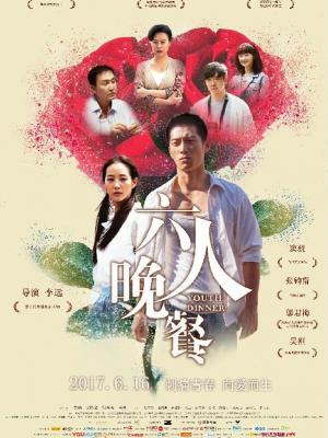 人面桃花:三个男人和一个女人的梦想 海报